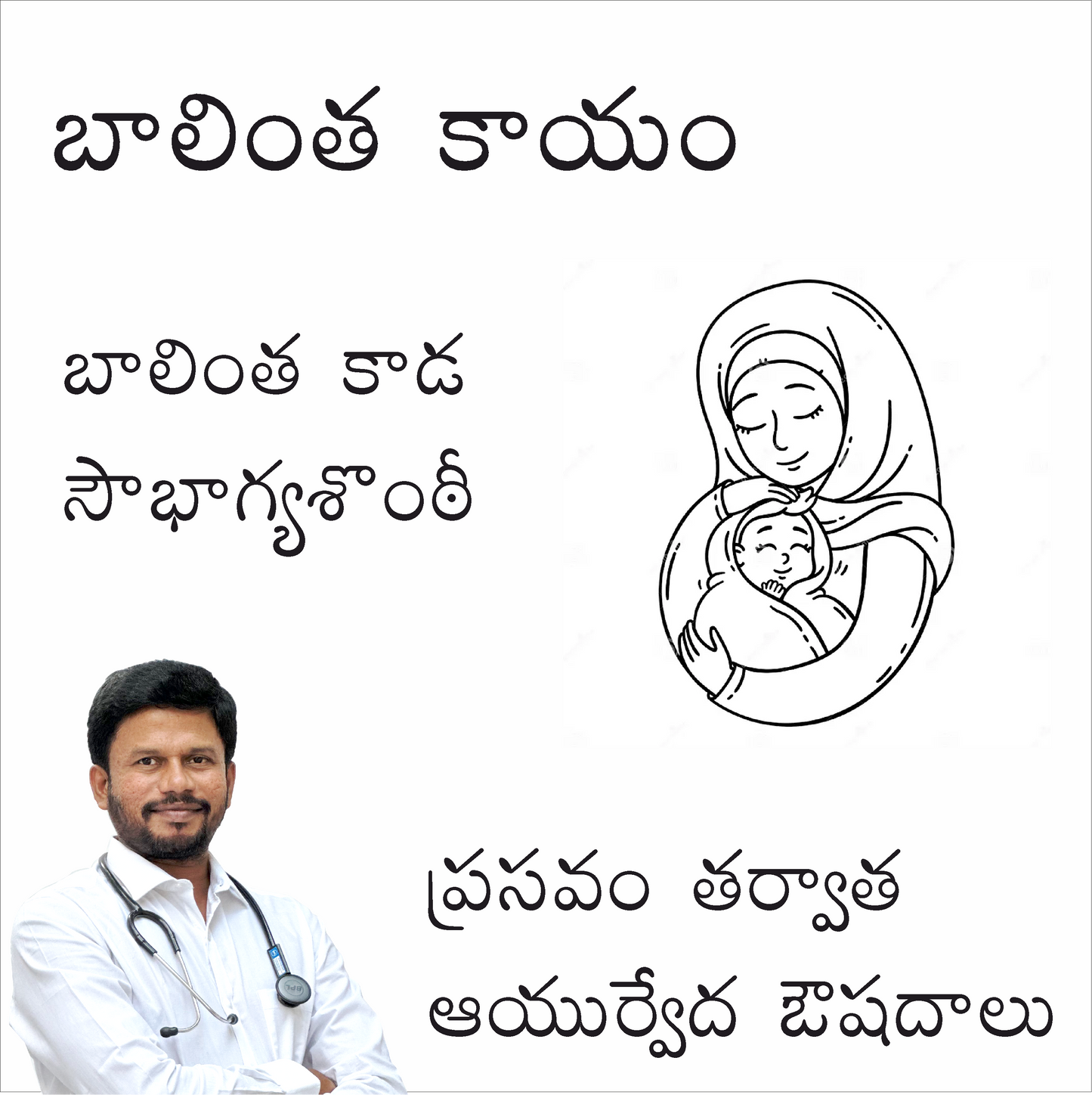 Balintha Pack / బాలింత కాయం ప్యాక్