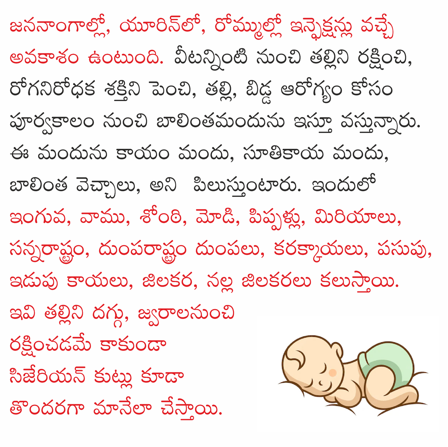 Balintha Pack / బాలింత కాయం ప్యాక్