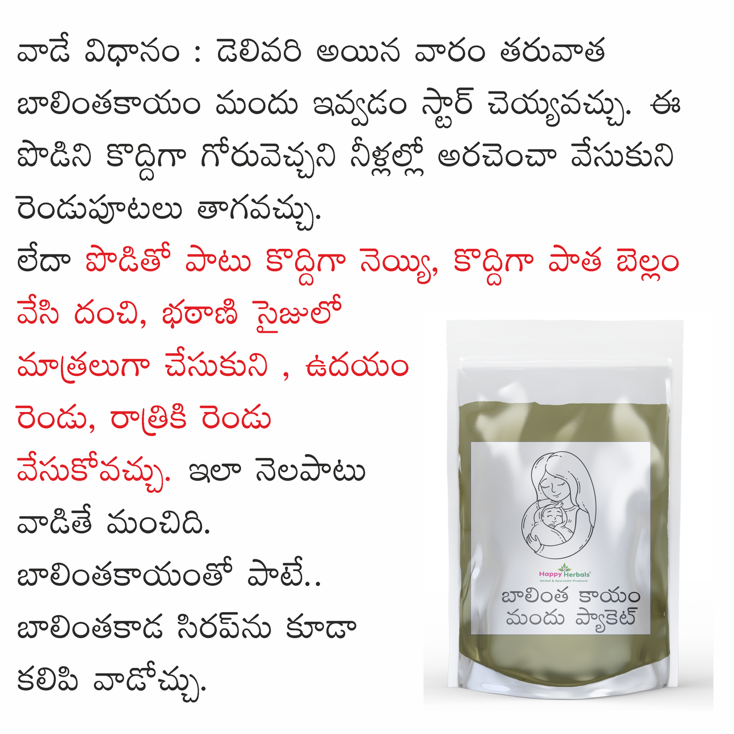 Balintha Pack / బాలింత కాయం ప్యాక్